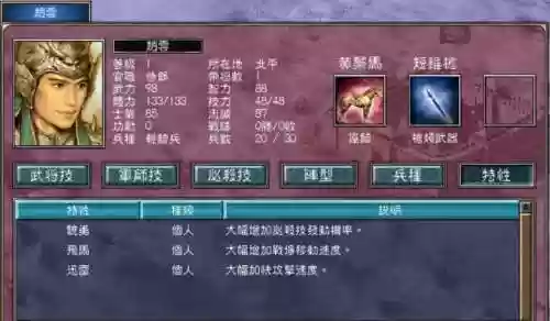 三国群英传6全武器获得方法插图1