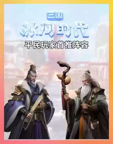 冰河推荐阵容搭配_1插图1