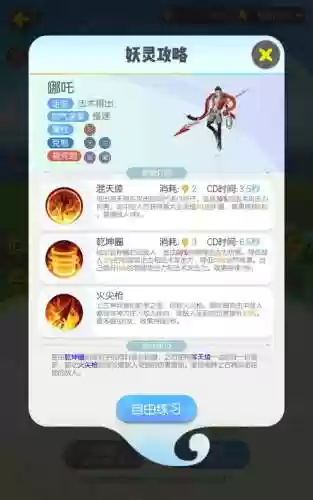 哪吒大技能怎么放插图1
