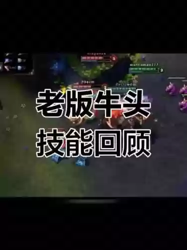 王者荣耀牛头技能插图