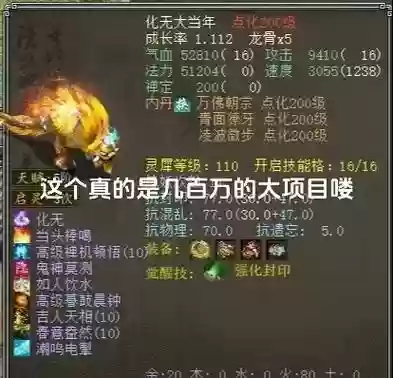 大话西游2宝石技能加点插图1