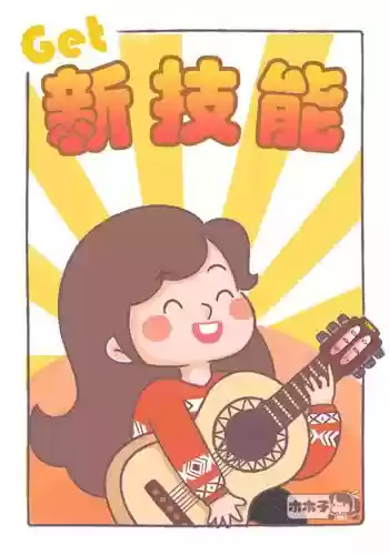 get到的新技能插图1