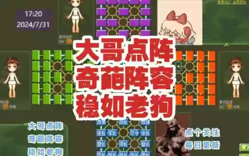 遇到奇葩阵容_1插图