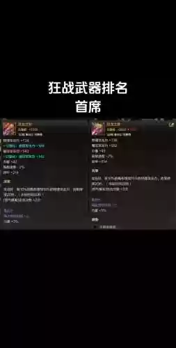 狂战任务传说武器插图1