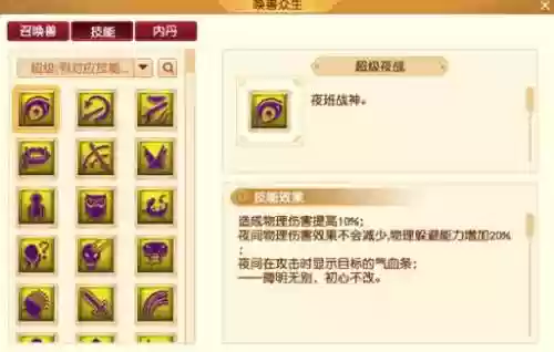 梦幻西游夜战技能说明插图