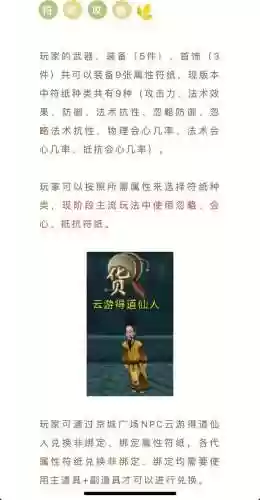 寻仙怎么把装备的符纸拿下来插图1
