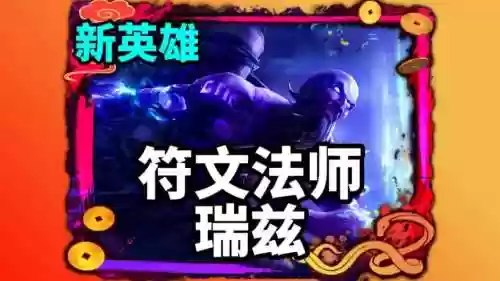 瑞兹技能冷却时间插图1