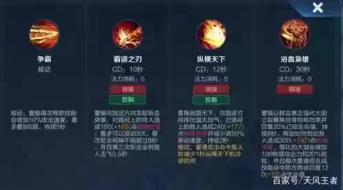 曹操点那个技能插图