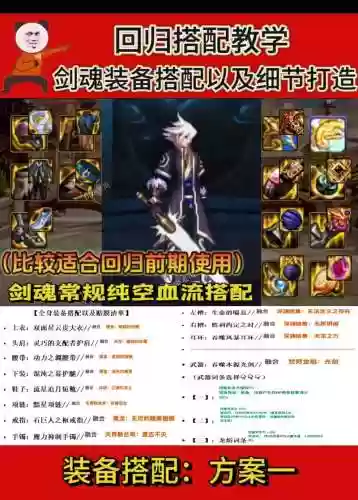 dnf剑魂搬砖装备爆炸_1插图