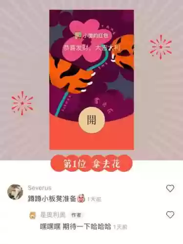 拿去花阵容插图1