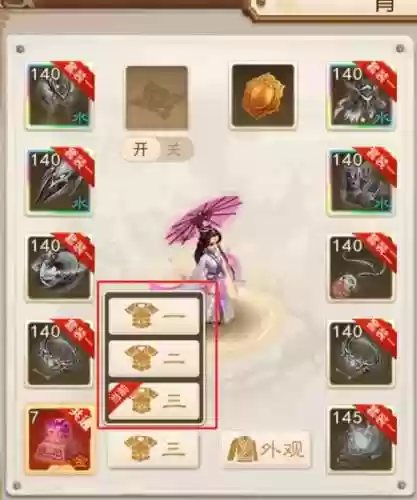 手游问道装备加点模拟器插图1