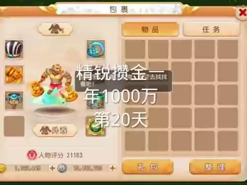 梦幻西游手游收金插图