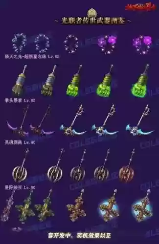 dnf圣职者90武器插图1