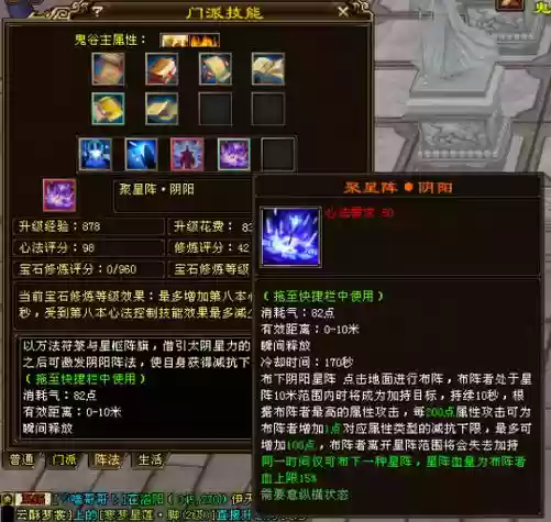 天龙八部鬼谷技能插图1