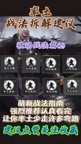 率土之滨三星武将技能值得拆解插图