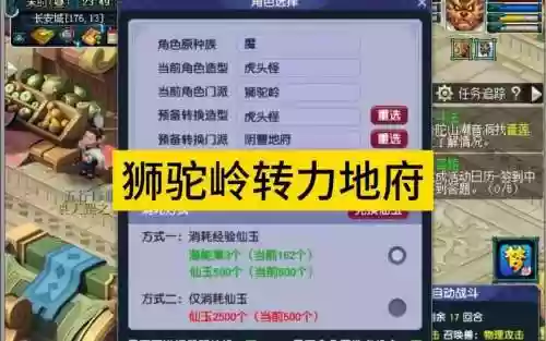地府转狮驼技能转化插图