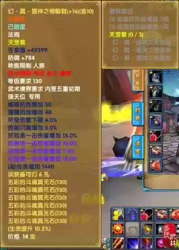 武林外传装备修改_1插图