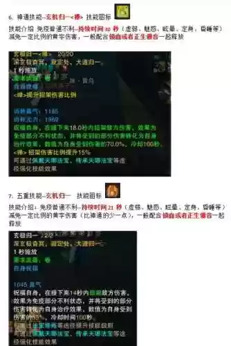 诛仙3仙画影造化技能加点_1插图1