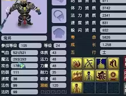 梦幻西游鬼将3000血插图1