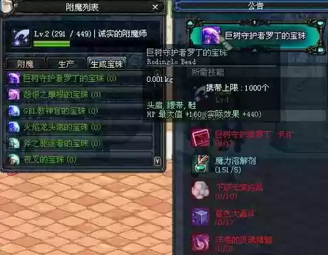 附魔武器光宝珠有哪些插图1