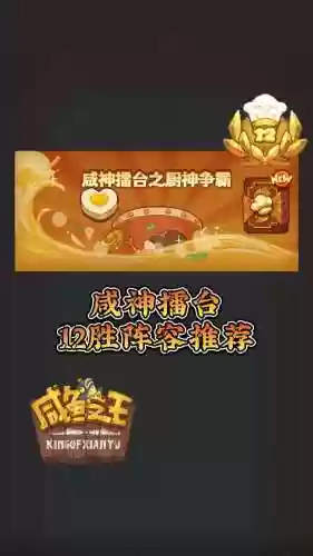 厨神争霸阵容搭配插图1
