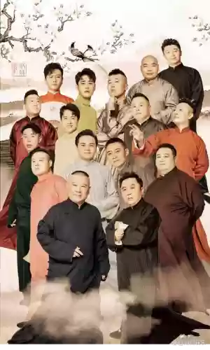 德云社现有阵容插图