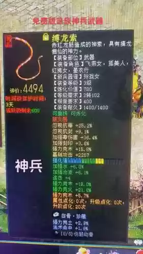 大话2免费版怎么买装备插图