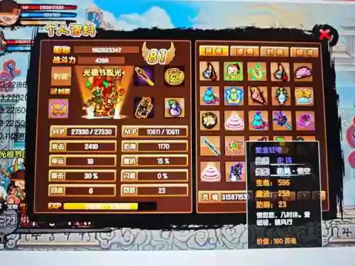 造梦西游3唐僧最好装备插图1