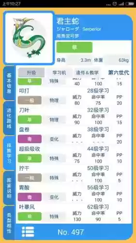 口袋妖怪腾腾蛇技能插图1