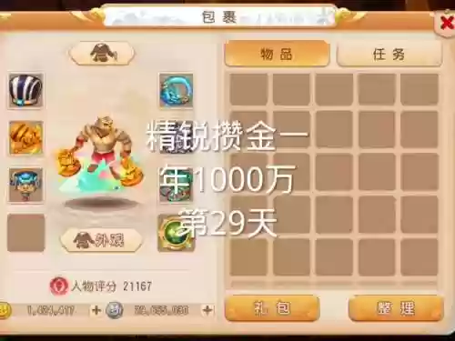 梦幻西游家存钱插图