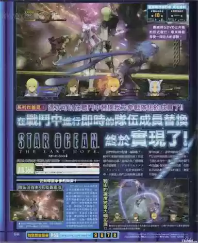 星之海洋4技能怎么放插图1