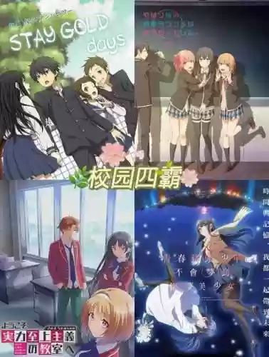 同校生攻略视频攻略视频攻略插图1