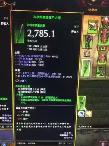 暗黑3野蛮人大地套武器选择插图1