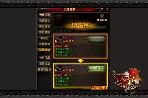 轩辕传奇装备重铸会掉品质吗插图