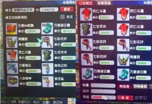 梦幻西游连环加多少钱插图