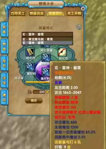 武林外传鬼谋武器精炼效果插图1