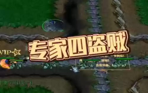 人族无敌盗贼专家攻略插图