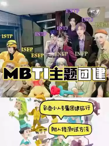 mbti公司阵容插图