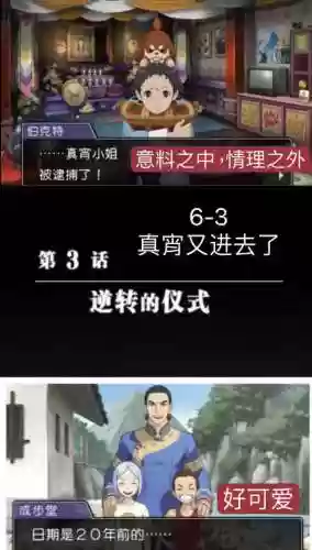 逆转裁判6汉化版攻略插图1