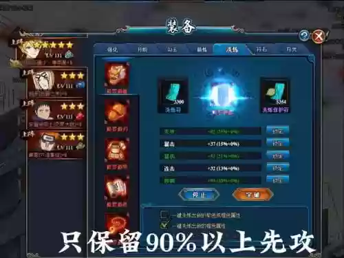 火影ol买什么装备插图
