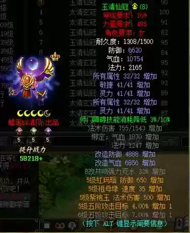 问道蓝色装备怎么转粉色插图