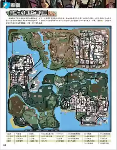 侠盗猎车手圣安地列斯手机版攻略大全插图