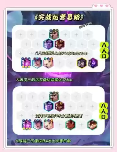 法师流英雄搭配阵容插图1