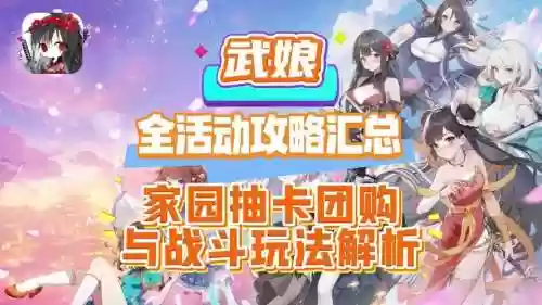 武娘开服活动攻略插图1
