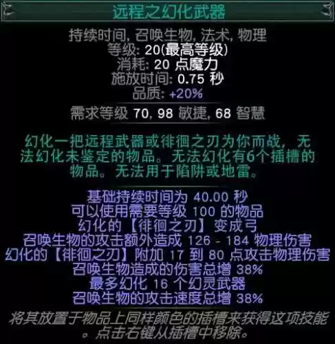 流放之路控制技能宝石等级插图1