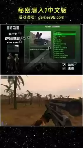 秘密潜入1攻略视频第4关插图