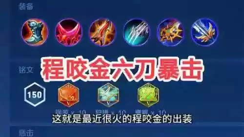 陈咬金要出什么装备插图