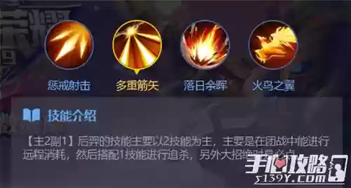 后羿2技能怎么用插图
