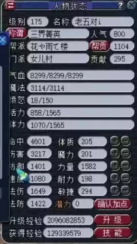 梦幻西游pt基础属性插图1