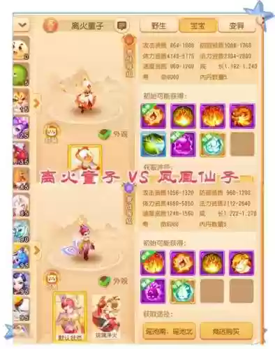 梦幻西游合宝宝能出主宠插图